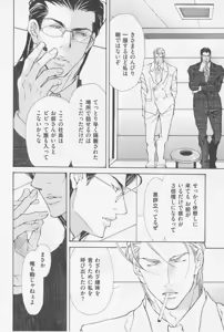 Page 109 of Aikata no Aishikata - preview thumbnail