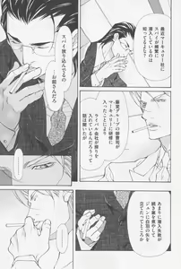 Page 110 of Aikata no Aishikata - preview thumbnail