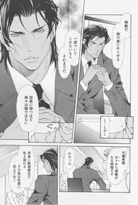 Page 140 of Aikata no Aishikata - preview thumbnail