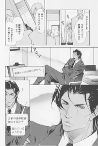 Page 141 of Aikata no Aishikata - preview thumbnail