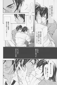 Page 157 of Aikata no Aishikata - preview thumbnail