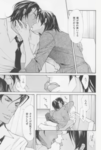 Page 158 of Aikata no Aishikata - preview thumbnail