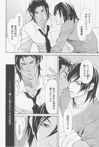 Page 159 of Aikata no Aishikata - preview thumbnail