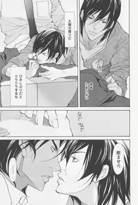 Page 160 of Aikata no Aishikata - preview thumbnail