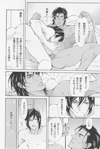 Page 165 of Aikata no Aishikata - preview thumbnail