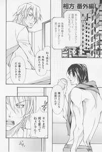 Page 177 of Aikata no Aishikata - preview thumbnail
