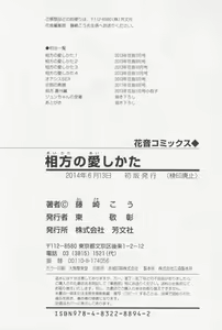 Page 185 of Aikata no Aishikata - preview thumbnail