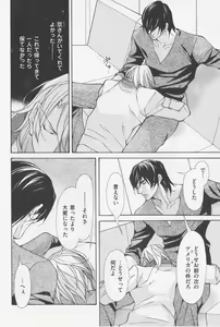 Page 77 of Aikata no Aishikata - preview thumbnail
