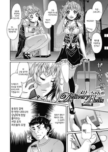 Page 68 of Toshi Densetsu Bitch -Joshikai- - Bitch the Urban Legend | 도시전설 빗치 -여자 괴이- - preview thumbnail