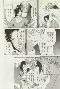Page 52 of Zeccho Triangle - preview thumbnail