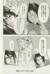 Page 76 of Zeccho Triangle - preview thumbnail