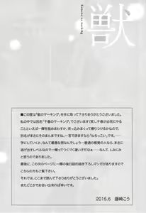 Page 166 of Kemono no Marking - preview thumbnail