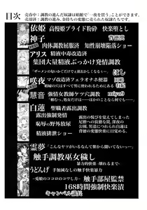 Page 3 of Gensou Choukyou Baishun Goudou - preview thumbnail