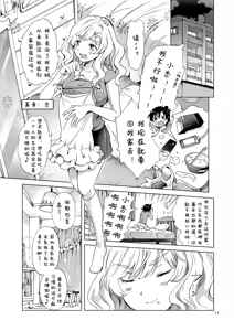 Page 11 of Oppai-chan to Chippai-chan ga Irekawaru Hanashi - preview thumbnail