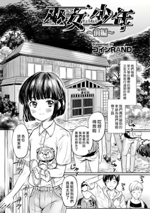 Miko Shounen ~Zenpen~ — hentai manga cover on Fhentai