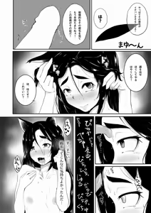 Page 3 of 影狼さん太眉漫画 - preview thumbnail