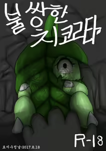 Poor Chikorita -1- - hentai manga cover image