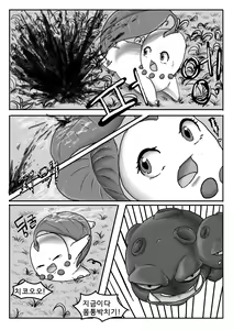 Page 3 of Poor Chikorita -1- - preview thumbnail