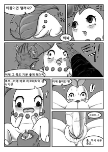 Page 6 of Poor Chikorita -1- - preview thumbnail