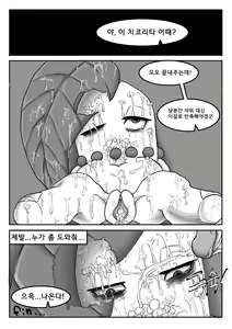 Page 10 of Poor Chikorita -1- - preview thumbnail