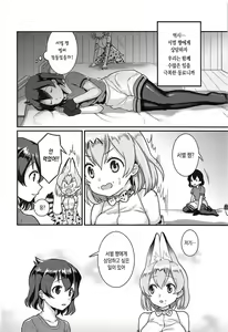 Page 3 of Daisuki ni Kimatteru!! | 좋아하는 게 당연하잖아!! - preview thumbnail