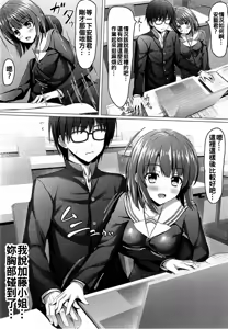 Page 6 of Saenai Main Heroine no H na Yuuwaku - preview thumbnail
