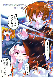 Page 111 of Yoru Ga Kuru! Square Of The Moon Visual Fan Book - preview thumbnail