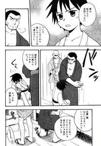 Page 69 of Boku no Uta - preview thumbnail