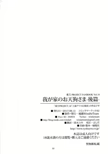 Page 33 of Wagaya no Otengu-sama -Kouhen- - preview thumbnail