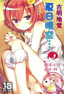 Komeiji Satori no Aozora no Shita de.... — hentai manga cover on Fhentai