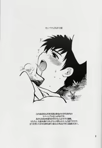 Page 2 of Senbatsu Kodomo Koushien - preview thumbnail