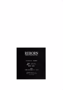 Page 16 of REBORN - preview thumbnail
