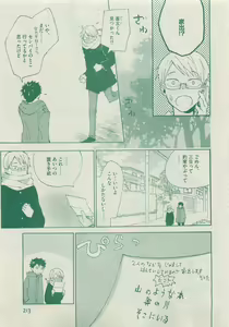 Page 213 of Dear+ 2015-05 - preview thumbnail