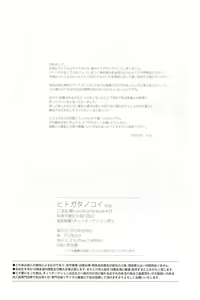 Page 23 of Hitokatanokoi - preview thumbnail