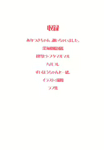 Page 2 of Kanmusu Hyakkei ~Aihara Hanten Soushuuhen Nisenjuushi~ - preview thumbnail