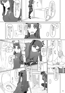 Page 4 of Tosaka-ke no Kakei Jijou 10 - preview thumbnail
