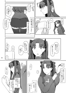 Page 5 of Tosaka-ke no Kakei Jijou 10 - preview thumbnail
