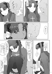 Page 10 of Tosaka-ke no Kakei Jijou 10 - preview thumbnail
