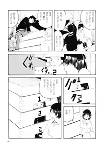 Page 47 of Danchi no Gakkou Ichi to Ni no Sairoku Hon - preview thumbnail