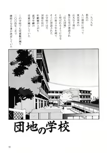 Page 9 of Danchi no Gakkou Ichi to Ni no Sairoku Hon - preview thumbnail
