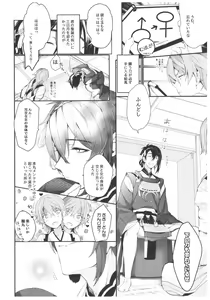 Page 7 of Mikazuki ga Honmaru ni Konainode Tsukuttemita Kekka. - preview thumbnail