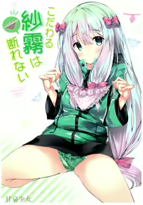 Kodawaru Sagiri wa Kotowarenai — hentai manga cover on Fhentai
