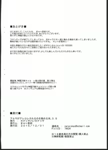Page 18 of Alma ga Arekore Sareru no o Nagameru Hon. 3.5 - preview thumbnail