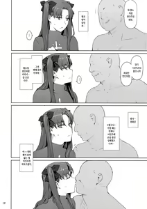Page 11 of Tosaka-ke no Kakei Jijou 10 | 토오사카 가의 가계사정 10 - preview thumbnail