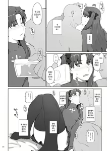Page 13 of Tosaka-ke no Kakei Jijou 10 | 토오사카 가의 가계사정 10 - preview thumbnail