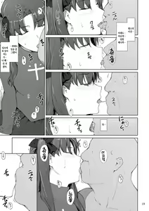 Page 18 of Tosaka-ke no Kakei Jijou 10 | 토오사카 가의 가계사정 10 - preview thumbnail