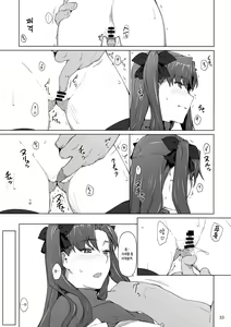 Page 32 of Tosaka-ke no Kakei Jijou 10 | 토오사카 가의 가계사정 10 - preview thumbnail
