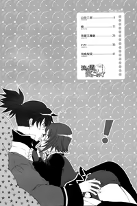 Page 3 of Nagareboshi yori Ai o Komete! | With love, from a shooting star! - preview thumbnail