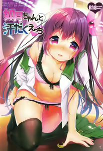 Page 2 of Kisaragi-chan to Asedaku Ecchi - preview thumbnail