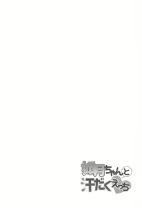 Page 4 of Kisaragi-chan to Asedaku Ecchi - preview thumbnail